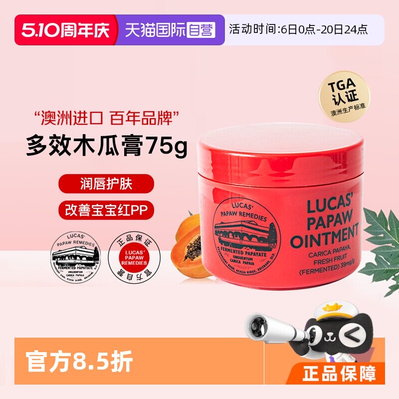 【自营】lucas木瓜膏75g澳洲原装正品润唇膏唇膜婴儿专用护臀膏