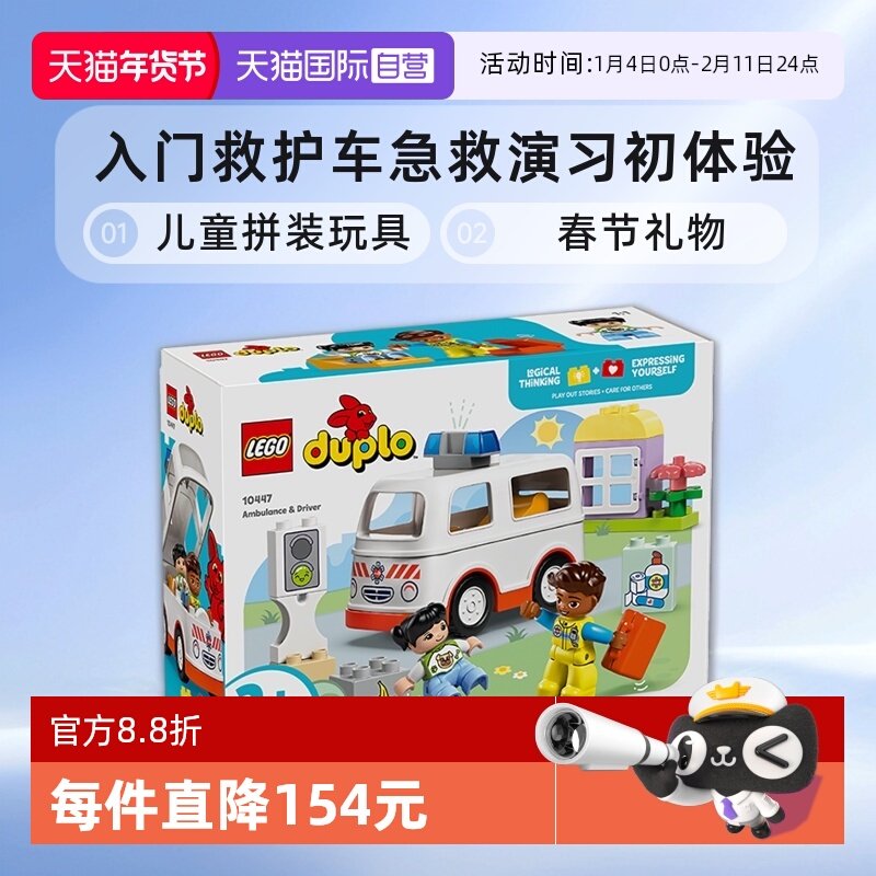 【自营】LEGO乐高积木得宝10447救护车救援儿童拼装玩具春节礼物,玩具/童车/益智/积木/模型,普通塑料积木,淘宝优惠券,粉丝福利购,淘宝优惠卷