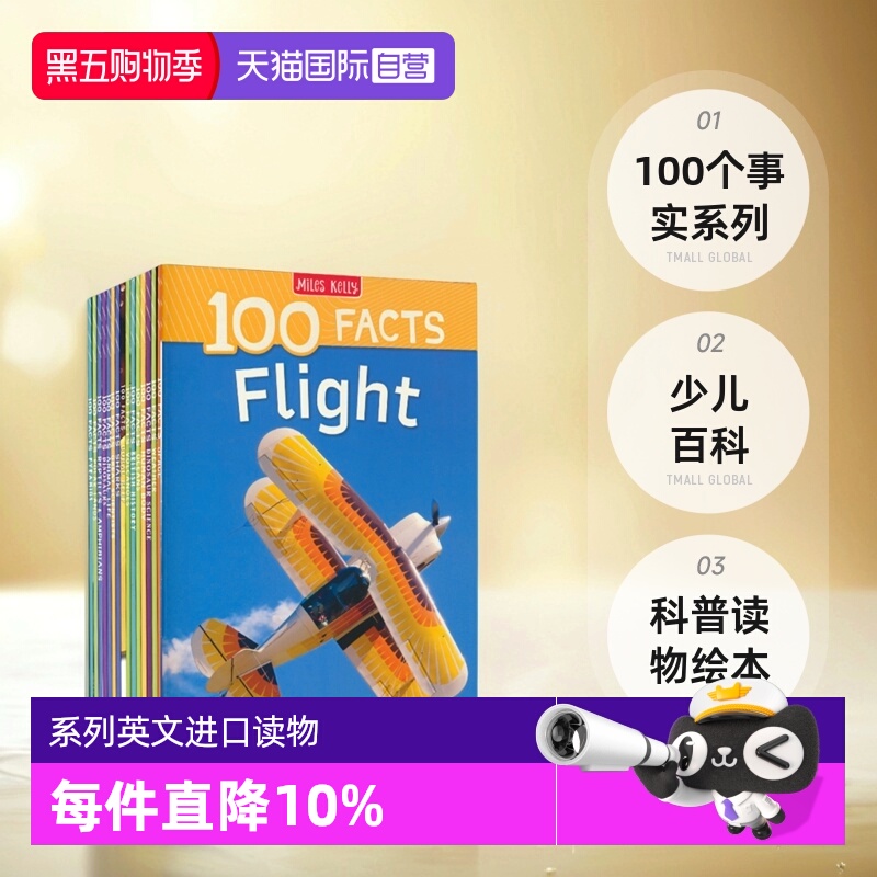 100个事实系列少儿百科