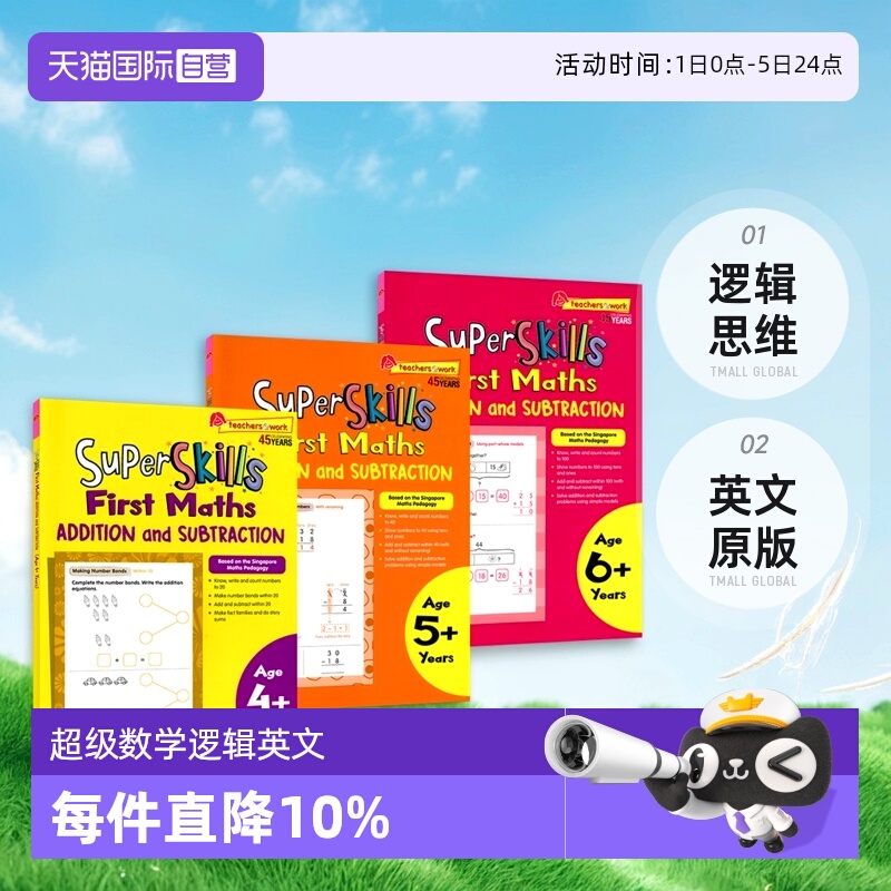 超级技能数学加法和减法CPA