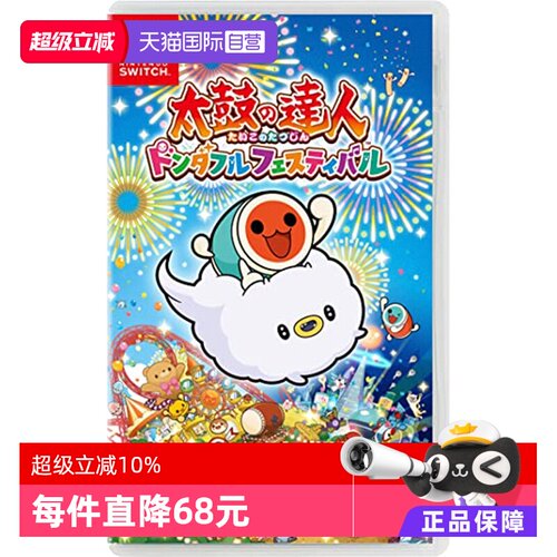 日版太鼓达人Switch游戏卡带