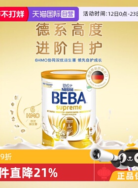【自营】德国雀巢BEBA贝巴至尊六种HMO 益生菌宝宝婴幼儿奶粉1+段