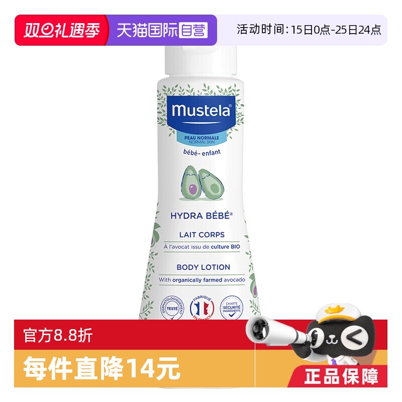 【自营】妙思乐贝贝身体润肤乳100ml婴幼儿童宝宝牛油果保湿滋润
