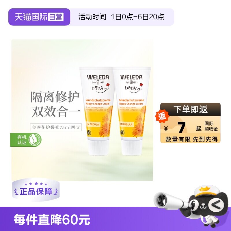 维蕾德金盏花婴儿护臀膏75ml*2