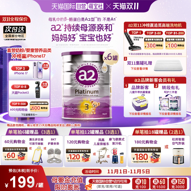 【自营】a2奶粉三段紫白金婴幼儿奶粉1岁以上宝宝乳粉900g*6罐