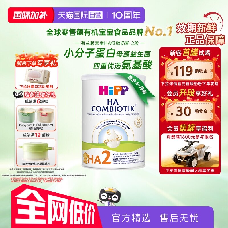 【自营】HiPP喜宝荷兰HA水解小分子低敏奶粉2段 6-12个月