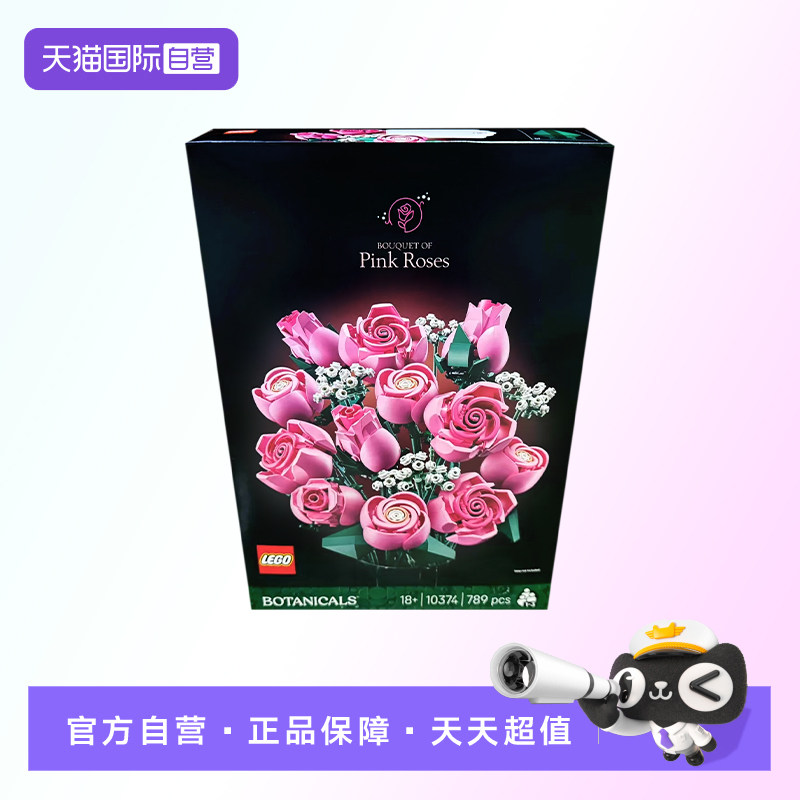 【自营】【顺丰速运】LEGO乐高10374粉色玫瑰花束摆件积木玩具图片