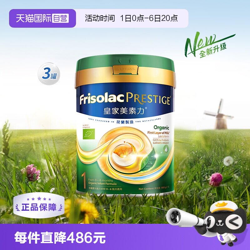 【自营】皇家美素佳儿荷兰原装进口港版有机1段奶粉800克*3罐