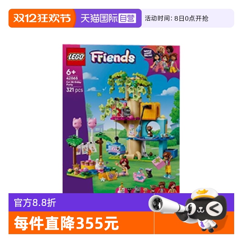 【自营】乐高好朋友42666猫咪生日派对与树屋女孩拼搭积木玩具