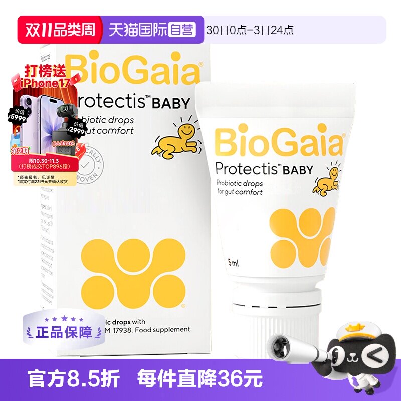 【自营】拜奥/Biogaia益生菌滴剂5毫升易滴版罗伊氏乳杆菌宝宝菌