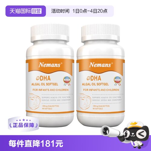 自营美国海藻油纽曼思