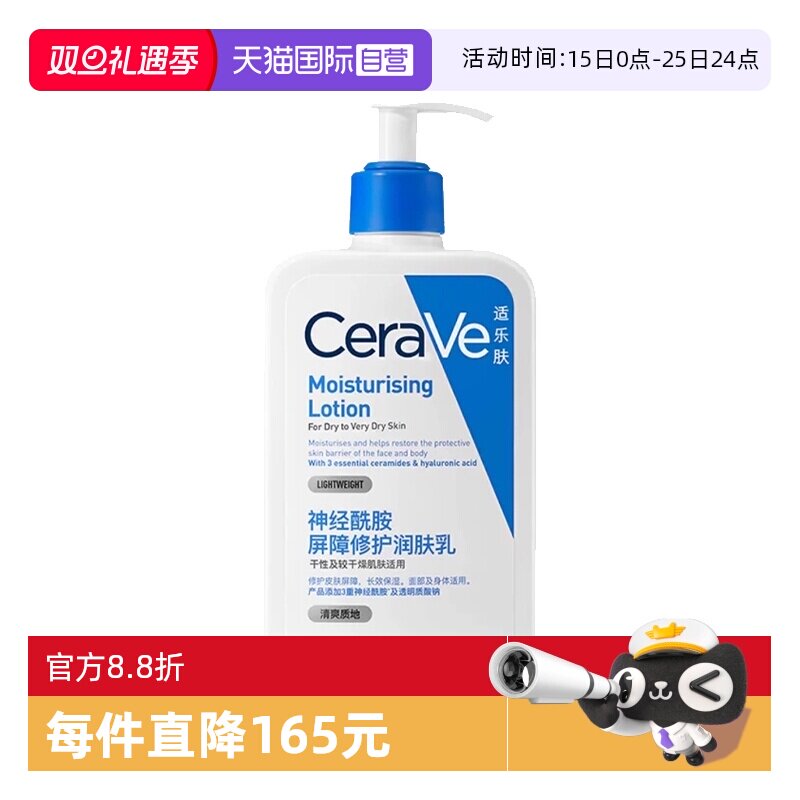 【自营】CeraVe/适乐肤C乳身体乳473ml润肤乳肌肤屏障修护乳液