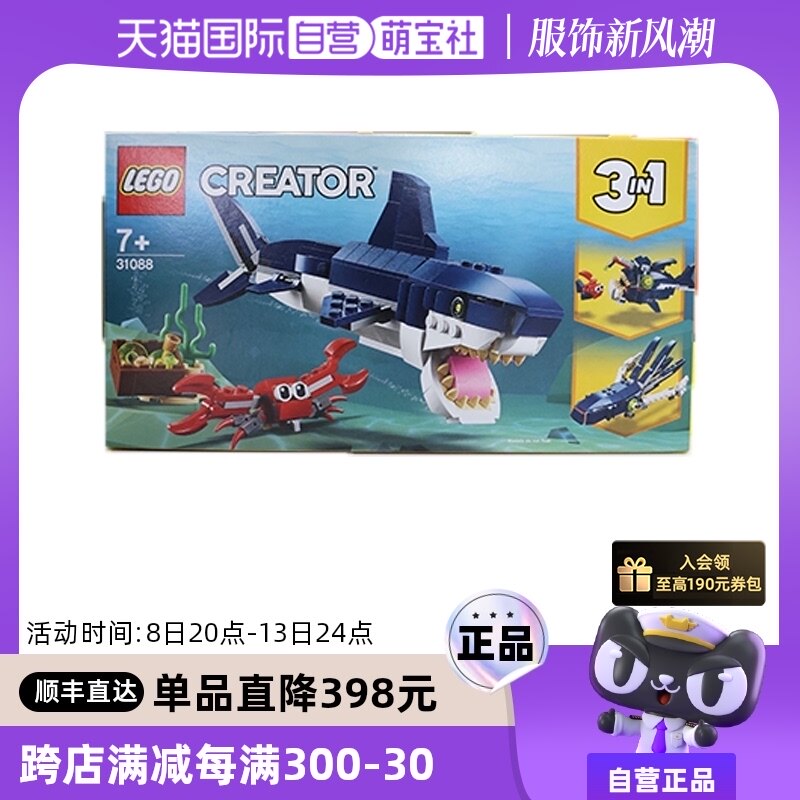 【自营】乐高31088创意百变深海生物小颗粒拼装益智积木玩具礼物