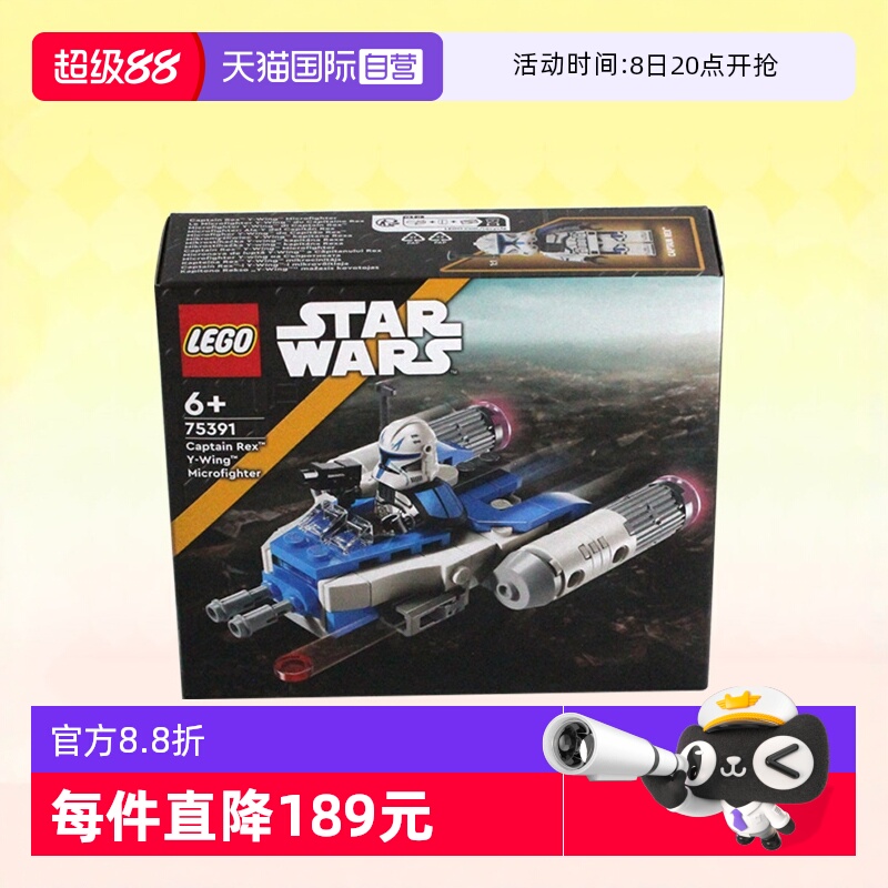 乐高75391雷克斯上尉Y翼迷你战机