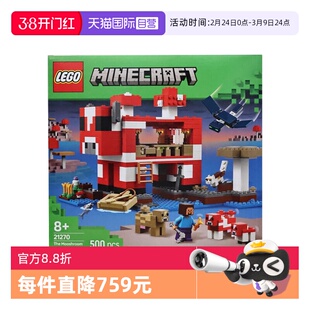 【自营】LEGO乐高21270哞菇房屋我的世界系列儿童益智拼搭积木