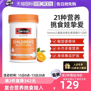 自营 Swisse儿童复合维生素咀嚼片120片