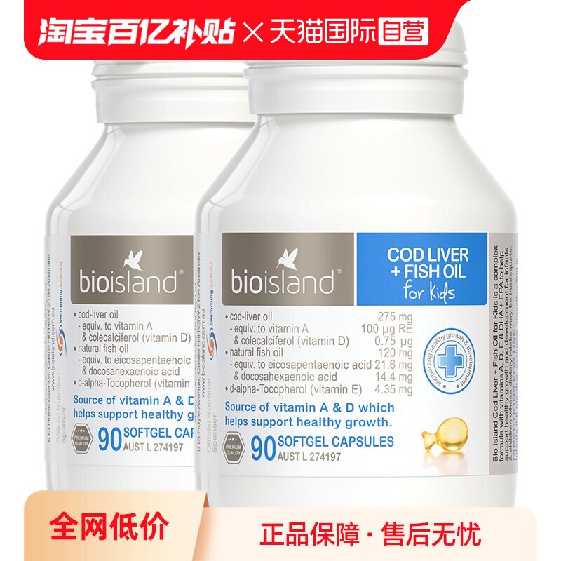 【自营】bioisland佰澳朗德深海鱼肝油胶囊DHA儿童宝宝90粒*2瓶