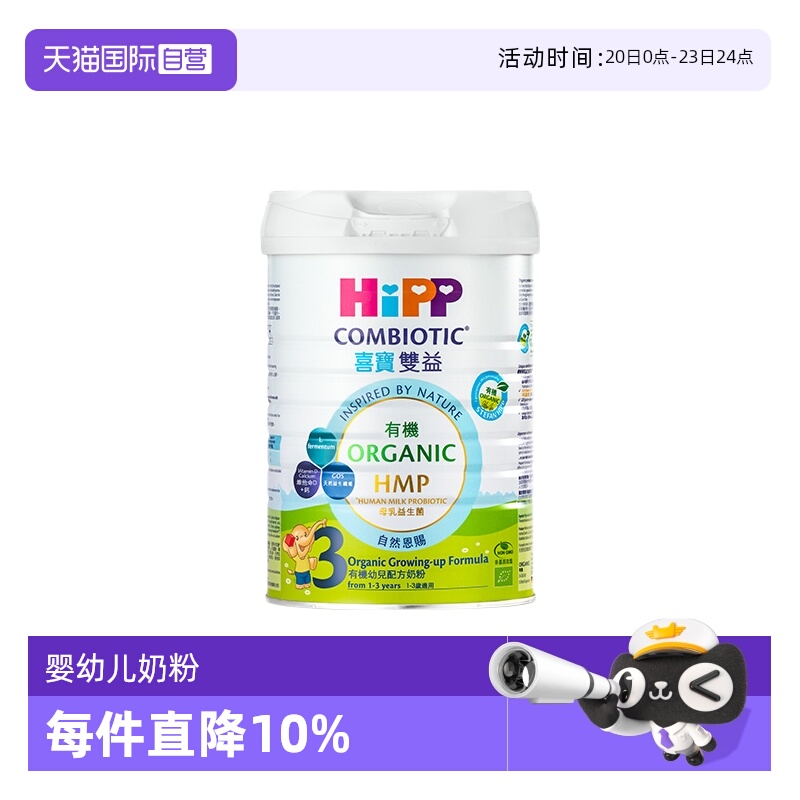 【自营】港版HiPP喜宝 HMP益生菌有机婴幼儿奶粉3段800g 德国进口