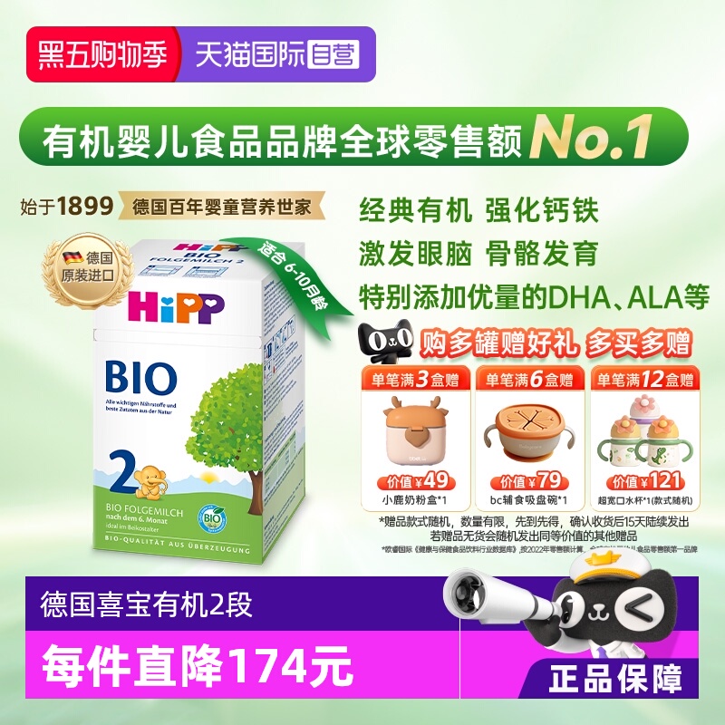 【自营】HiPP喜宝德国经典有机婴幼儿奶粉2段 6-12个月