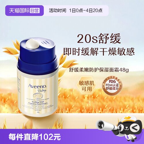 【自营】Aveeno诺艾惟诺燕麦面霜 48g儿童宝宝润肤乳保湿护肤滋润