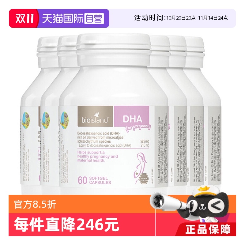【自营】澳洲bioisland佰澳朗德孕妇海藻油DHA孕期哺乳期60粒*6瓶
