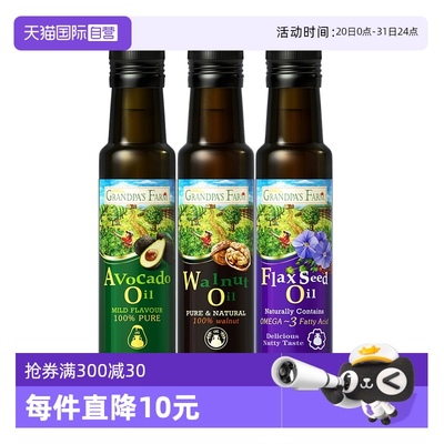 爷爷的农场法国进口宝宝辅食油