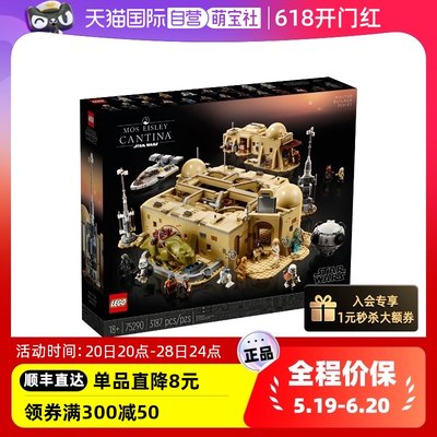 【自营】LEGO乐高75290莫斯艾利酒吧男女孩拼装积木玩具礼物