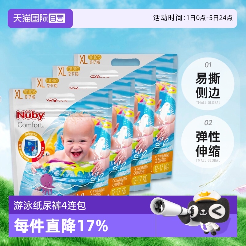 【自营】NUBY游泳纸尿裤婴儿游泳裤一次性干爽透气防水男女宝3片