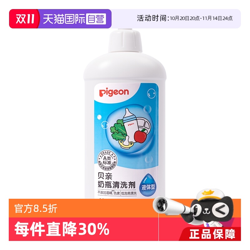 【自营】Pigeon贝亲婴儿奶瓶奶嘴果蔬清洗剂清洁液150ml