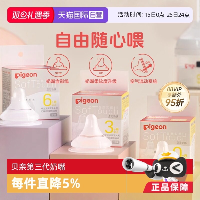 硅胶贝亲第三代宝宝宽口径奶嘴