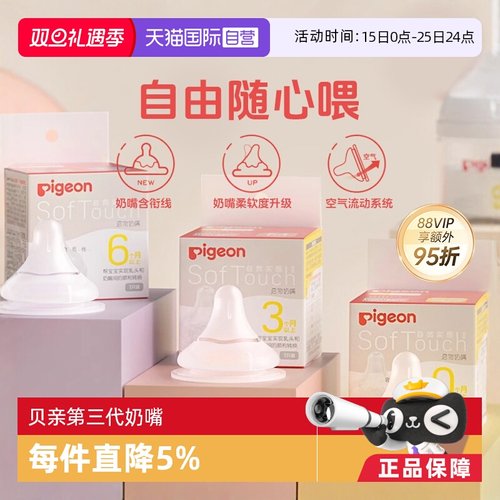 硅胶贝亲第三代宝宝宽口径奶嘴