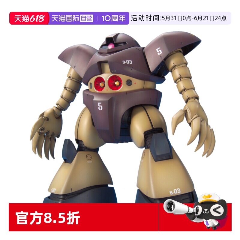 【自营】万代原装正版 MG 1/100 爱尔兰魔蟹 战蟹 MSM-03玩具