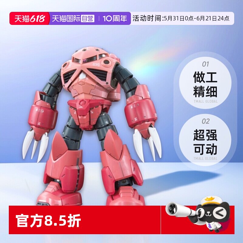 【自营】万代 高达 RG 16 1/144 红彗星夏亚专用魔蟹 Z′Gok CHAR