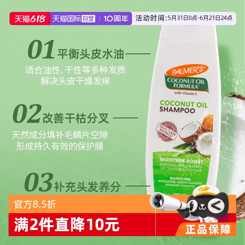 【自营】帕玛氏Palmer's椰子油亮泽洗发水 无硅油 孕妇温和 400ml