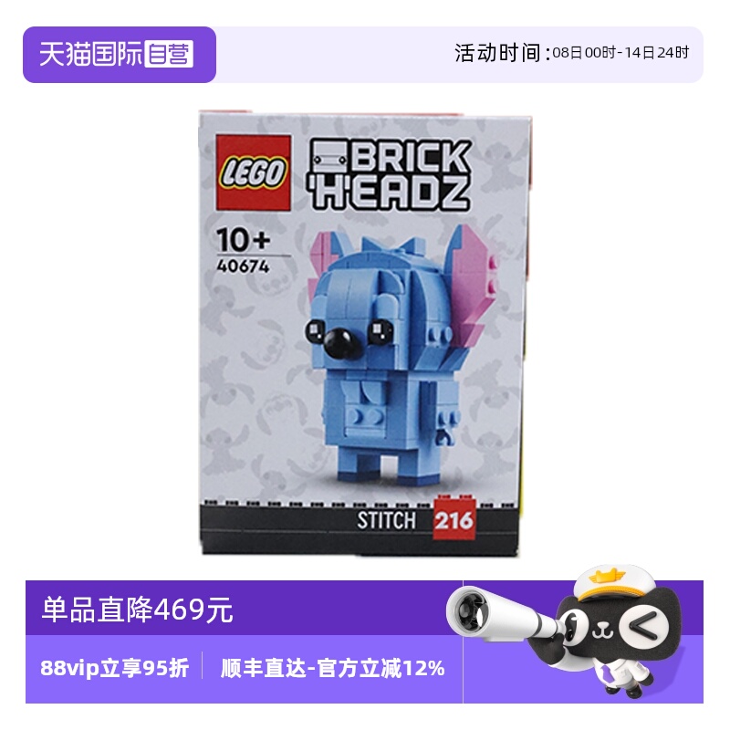 【自营】LEGO乐高40674史迪奇方头仔系列拼装积木儿童新年礼物