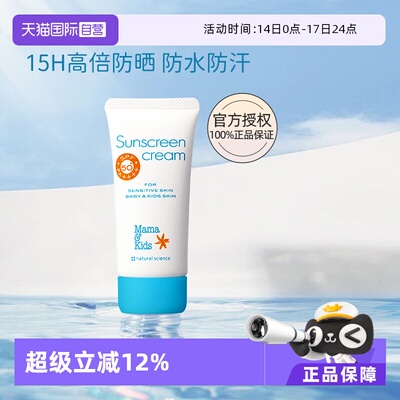 【自营】mamakids儿童防晒霜防水防汗物理防晒顺润保湿60gSPF50