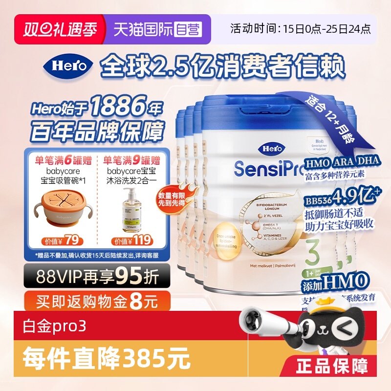 HeroBaby进口白金版Pro3段