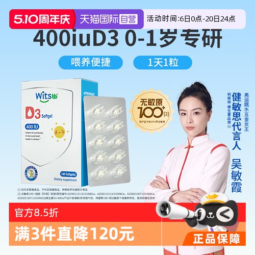 witsbb健敏思400iu维生素D3