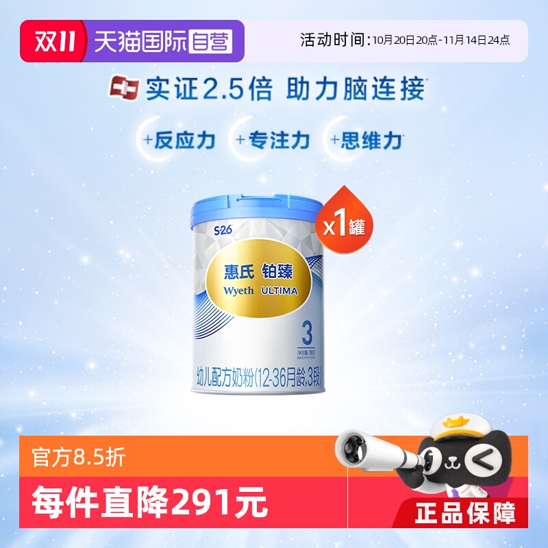 【自营】惠氏S-26婴幼儿奶粉铂臻3段1-3岁780g瑞士进口