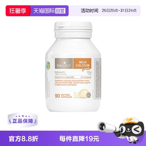 澳洲bioisland儿童液体钙乳钙