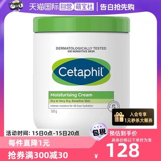 【自营】丝塔芙Cetaphil大白罐550g舒润保湿霜婴幼儿用不含烟酰胺