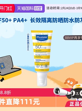 【自营】Mustela妙思乐小篱笆婴儿童用防晒霜乳液SPF50+保湿防水