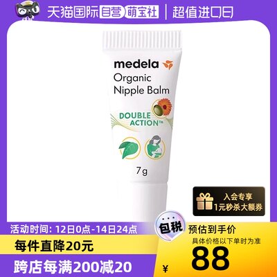 MEDELA/美德乐乳霜有机植物萃取