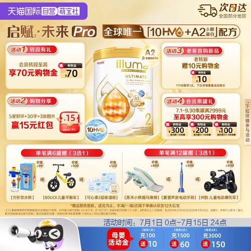 启赋金耀未来PRO2段10HMOA2奶源