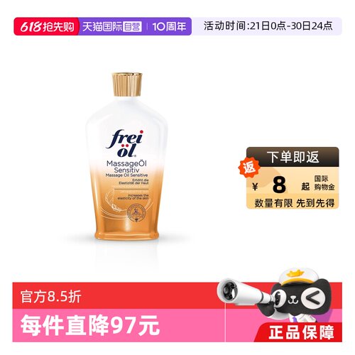 福来特护抚纹油预防淡化纹路