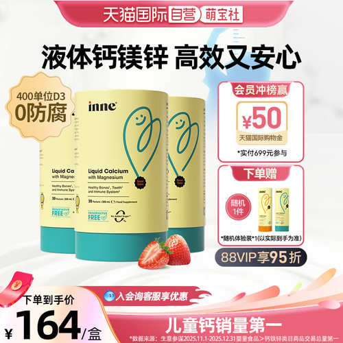 【自营】inne因你小金条钙镁锌儿童液体钙宝宝补钙草莓 30条*3罐
