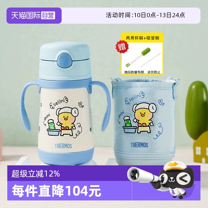 【自营】膳魔师儿童保温杯宝学饮吸管奶瓶手柄喝水壶婴幼儿园一岁