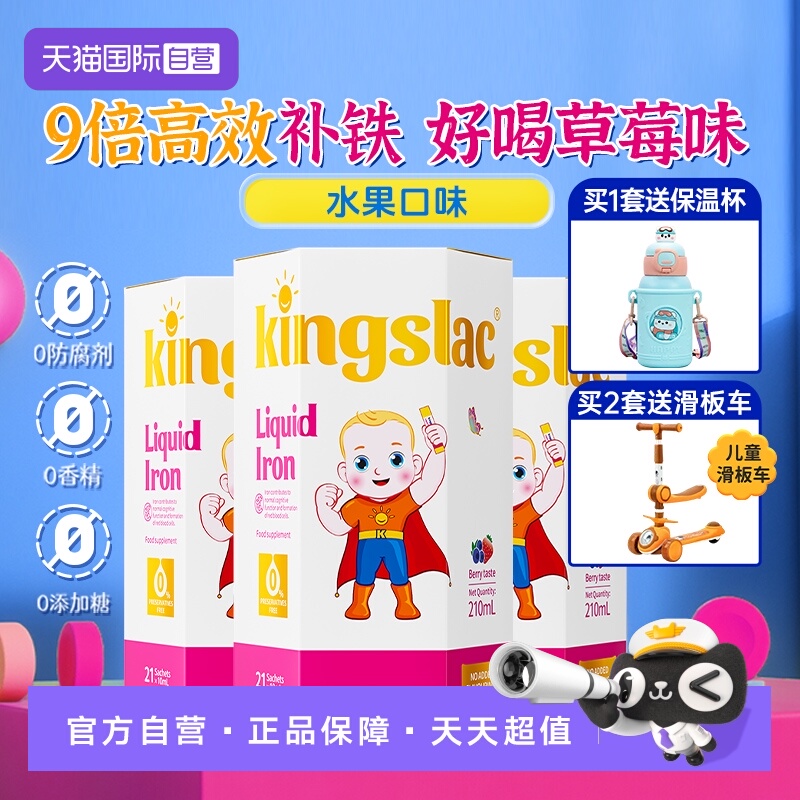 【自营】可维思宝宝补铁婴幼儿童补铁剂婴儿液体甘氨酸螯合铁 3瓶