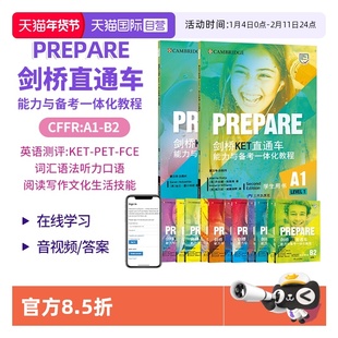 【自营】剑桥通用五级考试Prepare 剑桥KET/PET/FEC直通车 能力与备考一体化教程 剑桥国际少儿英语考级中学英语教材prepare国内版