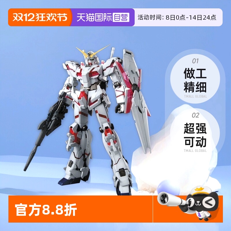【自营】万代 MG 1/100 独角兽高达 映像版 HD配色 Unicorn RX-0